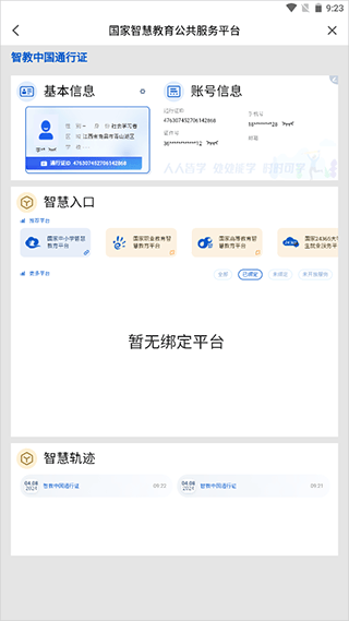 国家智慧教育公共服务平台手机版 v8.0.3安卓版