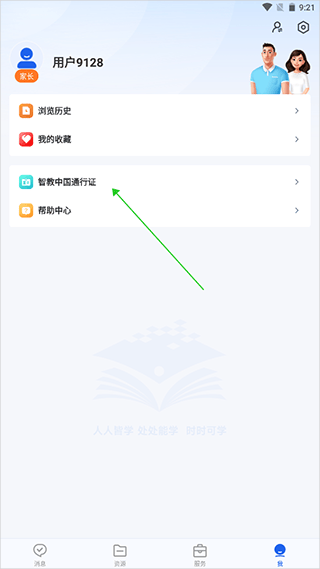 国家智慧教育公共服务平台手机版 v8.0.3安卓版