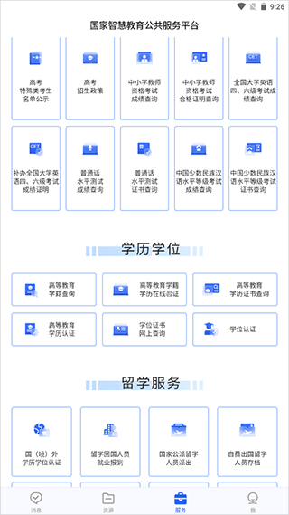 国家智慧教育公共服务平台手机版 v8.0.3安卓版