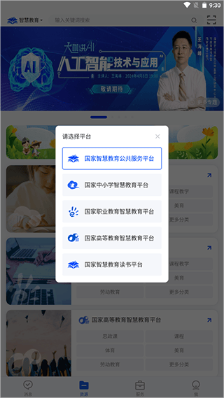 国家智慧教育公共服务平台手机版 v8.0.3安卓版