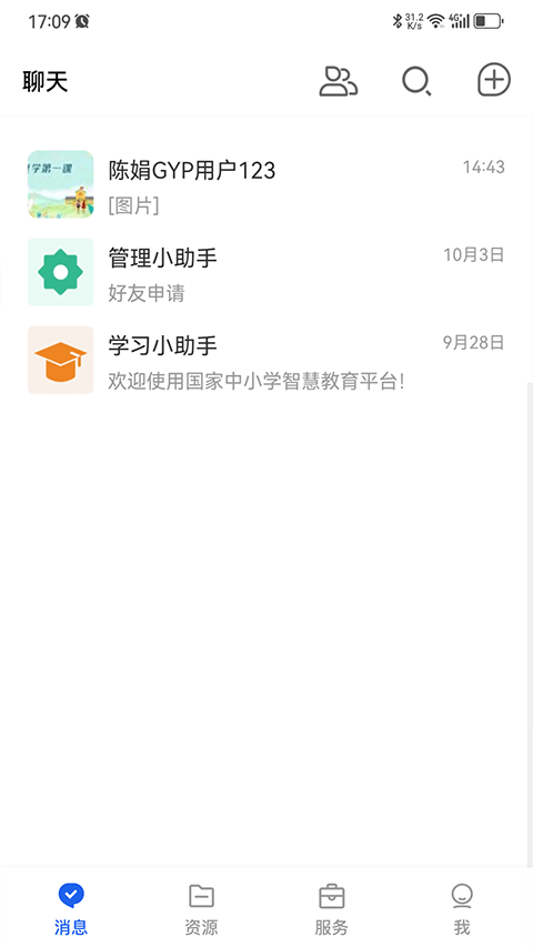 国家智慧教育公共服务平台手机版 v8.0.3安卓版