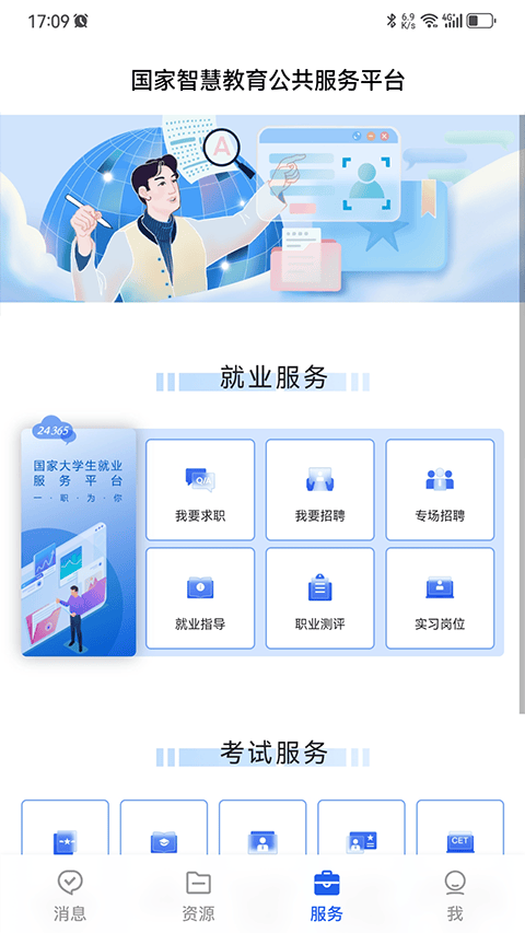 国家智慧教育公共服务平台手机版 v8.0.3安卓版