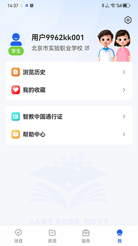 国家智慧教育公共服务平台手机版 v8.0.3安卓版
