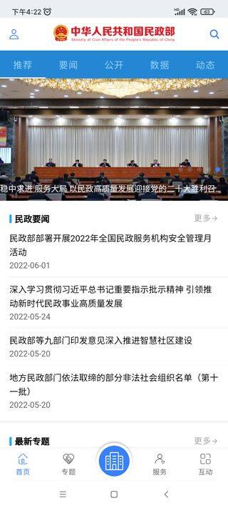 国家民政部官方app v0.3.5安卓版