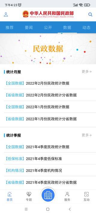 国家民政部官方app v0.3.5安卓版