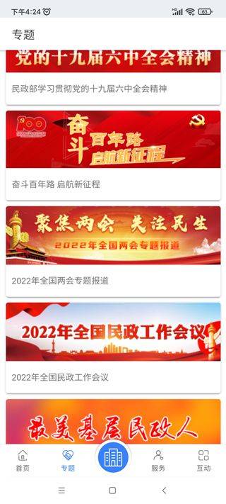 国家民政部官方app v0.3.5安卓版