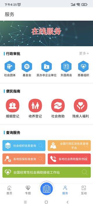 国家民政部官方app v0.3.5安卓版