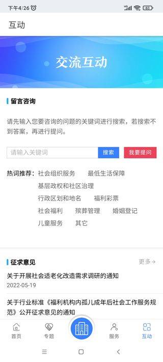 国家民政部官方app v0.3.5安卓版