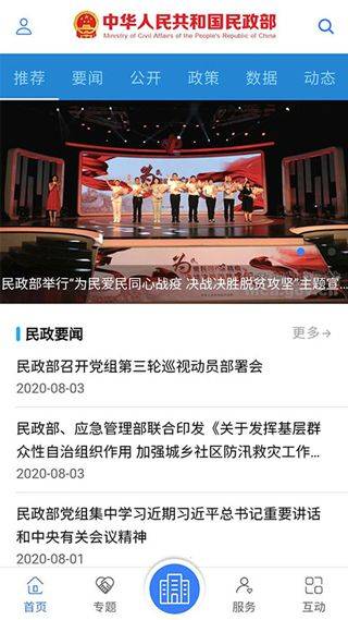 国家民政部官方app v0.3.5安卓版
