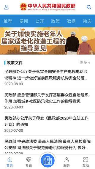 国家民政部官方app v0.3.5安卓版