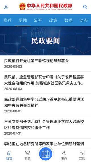 国家民政部官方app v0.3.5安卓版
