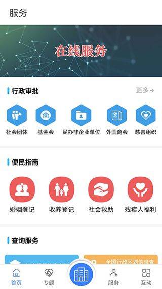 国家民政部官方app v0.3.5安卓版