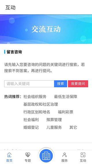 国家民政部官方app v0.3.5安卓版