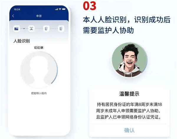 国家网络身份认证app 国家网络身份认证app