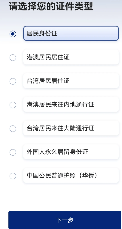 国家网络身份认证app v1.2.37安卓版