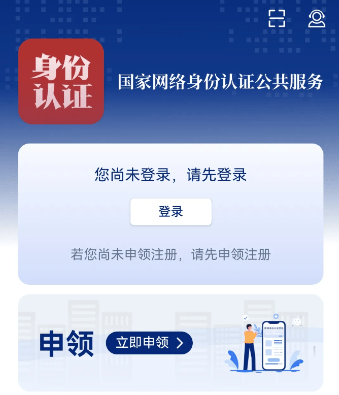 国家网络身份认证app v1.2.37安卓版