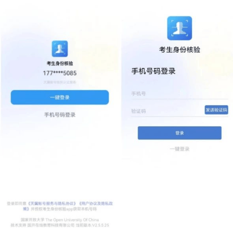 国开考生身份核验app下载 国开考生身份核验app下载