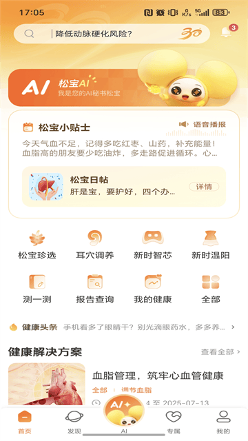 国珍健康官方版 国珍健康官方版