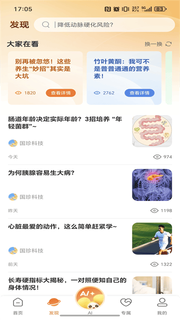 国珍健康官方版 国珍健康官方版