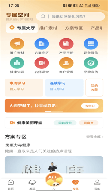 国珍健康官方版 国珍健康官方版