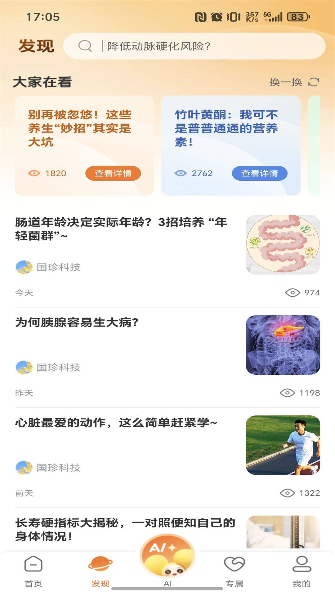国珍健康官方版 v6.0.7 安卓版
