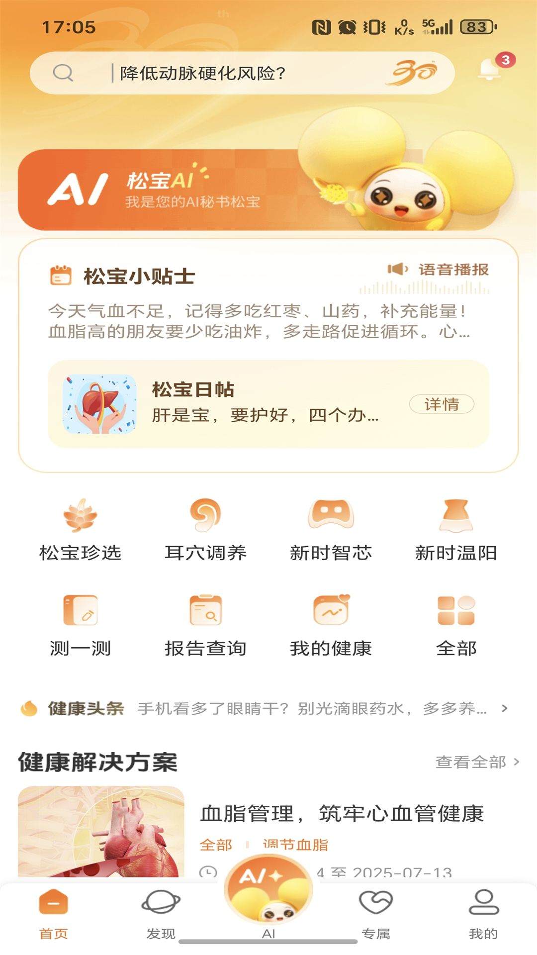 国珍健康官方版 v6.0.7 安卓版