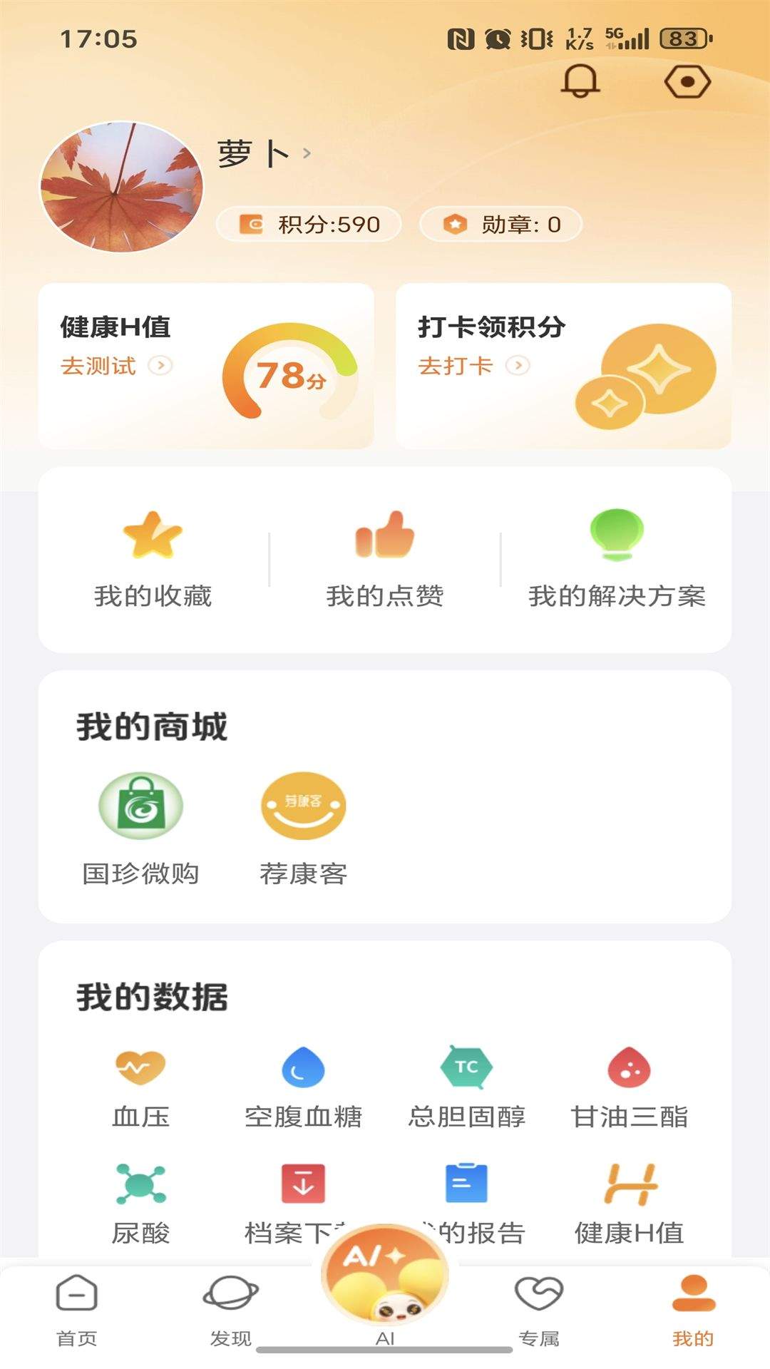 国珍健康官方版 v6.0.7 安卓版