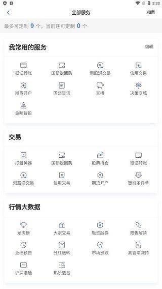 国盛证券app官方版 v9.11.005安卓版