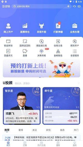 国盛证券app官方版 v9.11.005安卓版