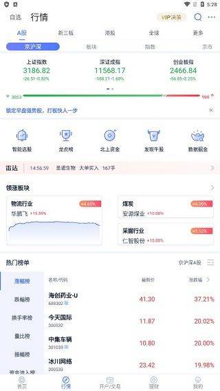 国盛证券app官方版 v9.11.005安卓版