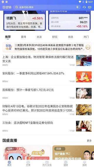 国盛证券app官方版 v9.11.005安卓版