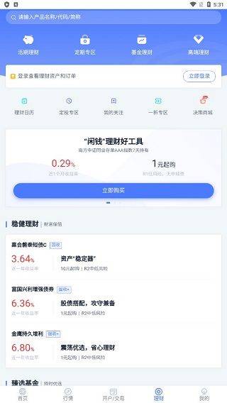 国盛证券app官方版 v9.11.005安卓版