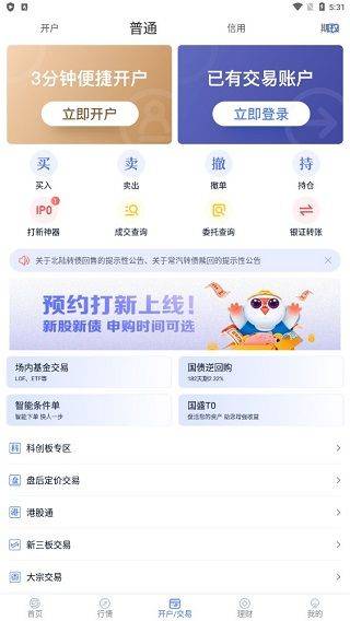 国盛证券app官方版 v9.11.005安卓版