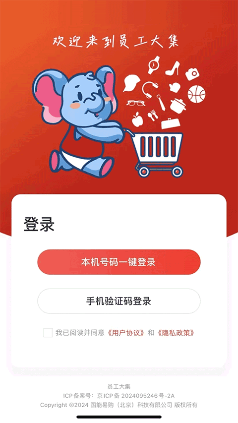 国能员工大集app v2.0.1安卓版