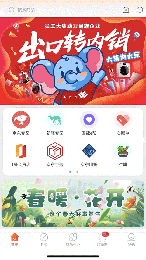 国能员工大集app v2.0.1安卓版
