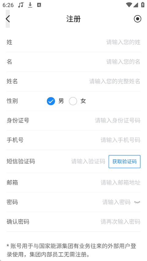 国能e信app v8.0.7安卓版