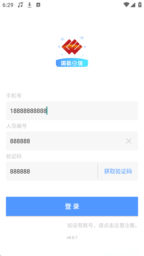 国能e信app v8.0.7安卓版