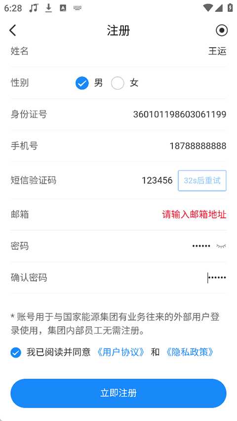 国能e信app v8.0.7安卓版