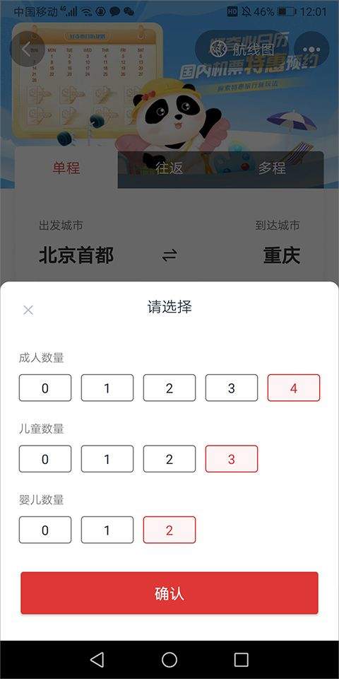 国航app官方版 v7.44.0安卓版