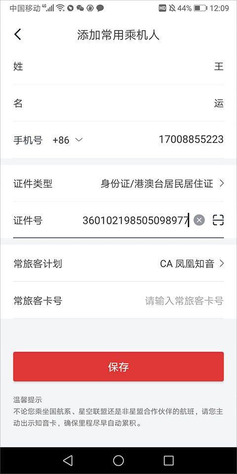 国航app官方版 v7.44.0安卓版