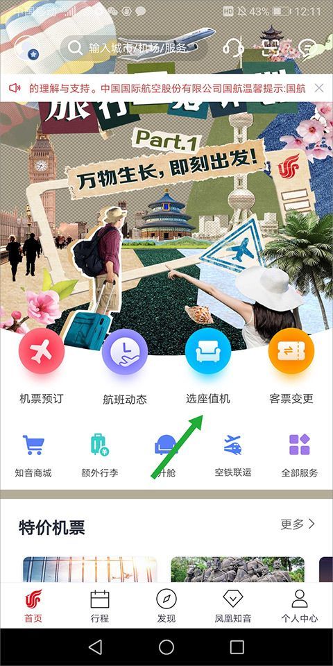 国航app官方版 v7.44.0安卓版