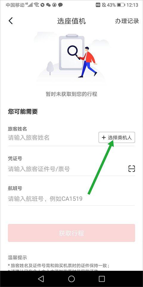 国航app官方版 v7.44.0安卓版