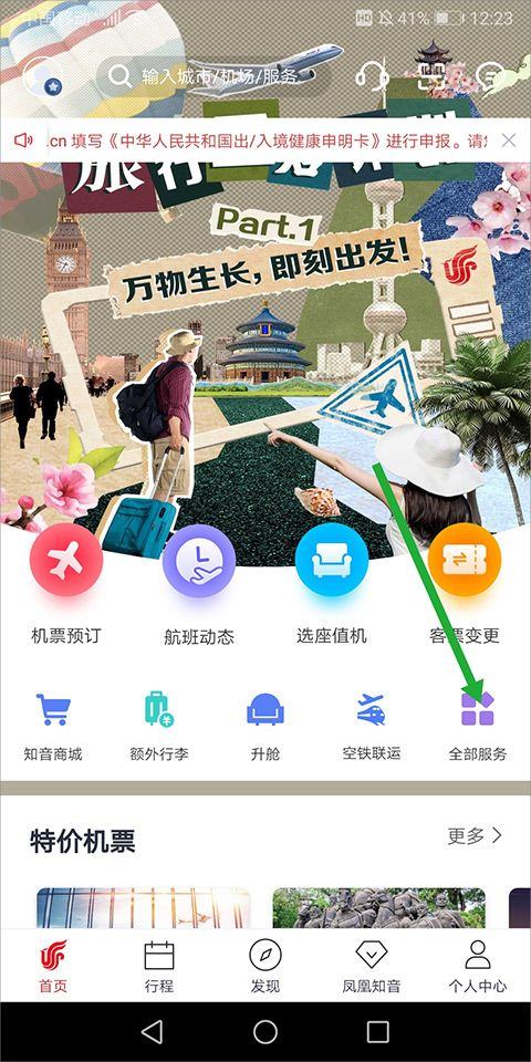 国航app官方版 v7.44.0安卓版