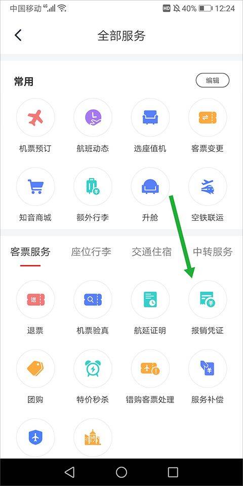 国航app官方版 v7.44.0安卓版