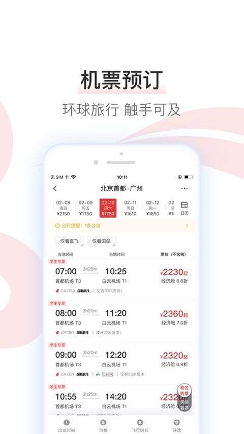 国航app官方版 v7.44.0安卓版