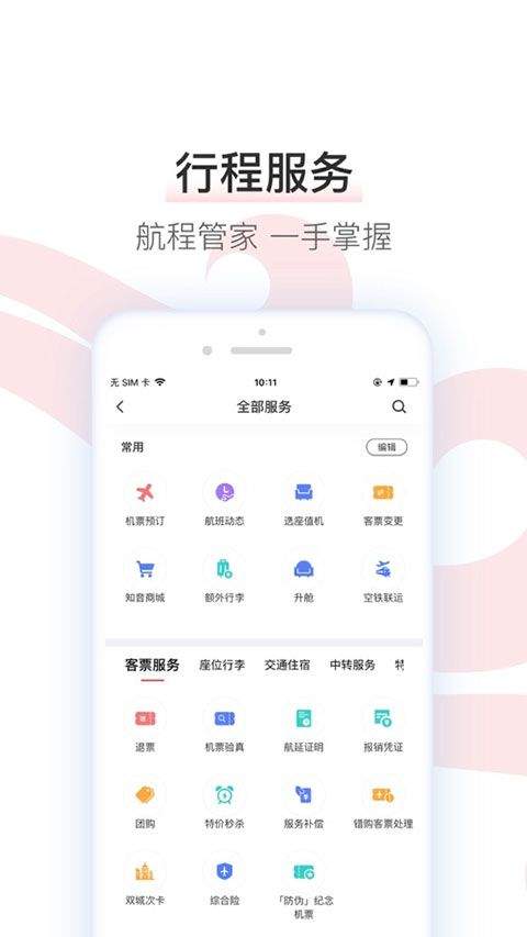 国航app官方版 v7.44.0安卓版
