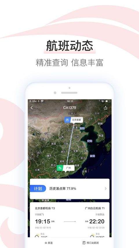 国航app官方版 v7.44.0安卓版