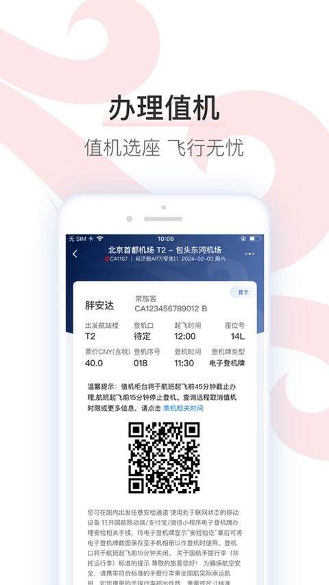 国航app官方版 v7.44.0安卓版