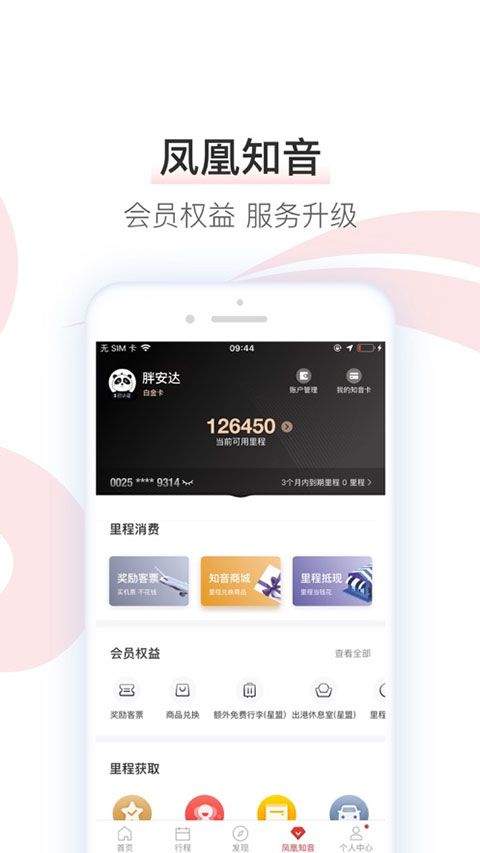 国航app官方版 v7.44.0安卓版