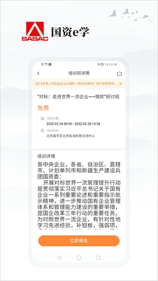国资e学app手机端 v6.5.9安卓版